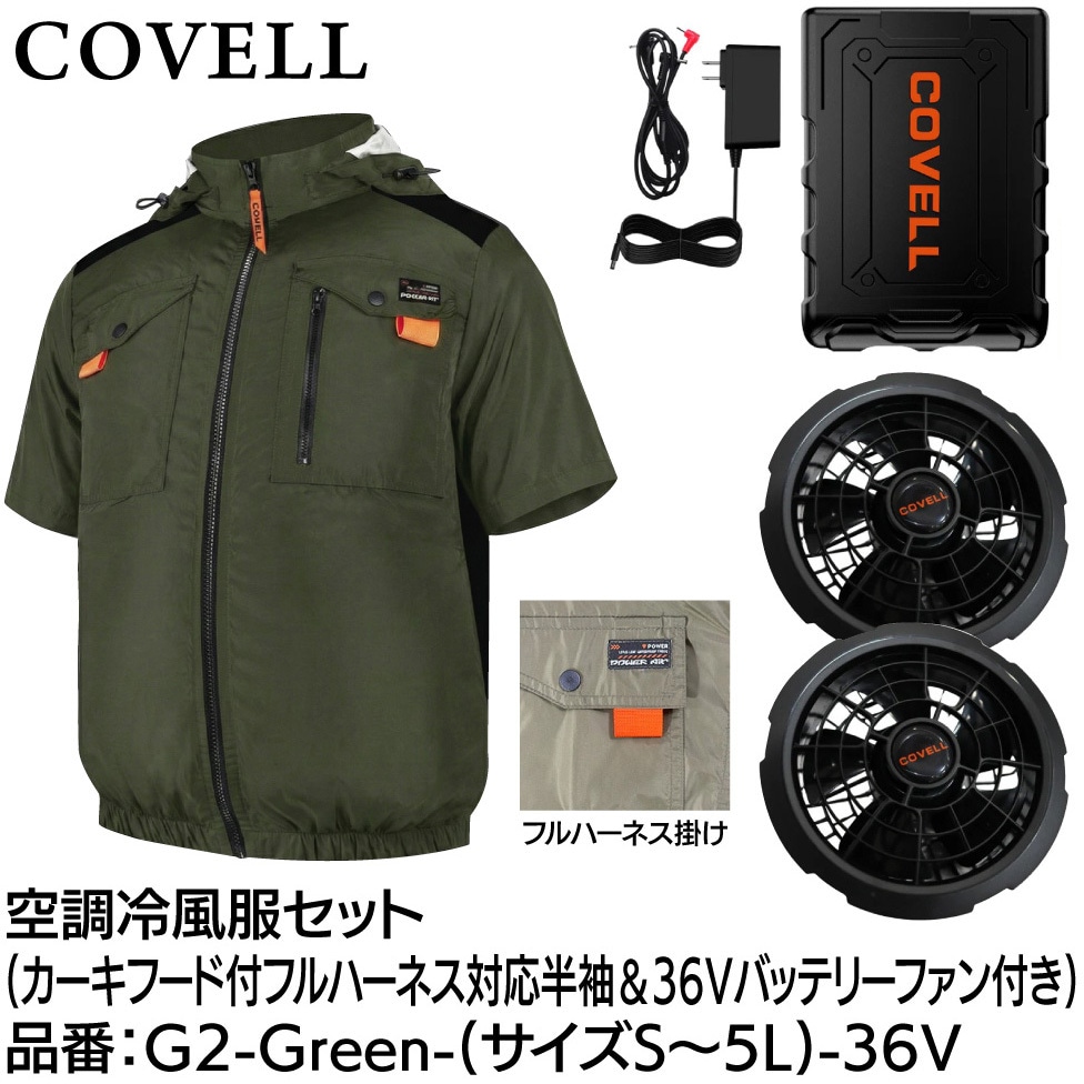 空調服 HOOR フルハーネス対応 フルセット 3L G2-Green-3L-36V 空調冷風服セット(フード付フルハーネス対応半袖