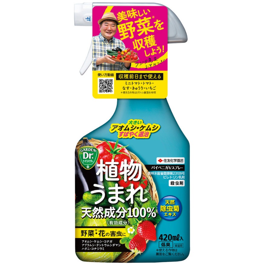 パイベニカVスプレー KINCHO園芸(旧:住友化学園芸) 液剤 - 【通販