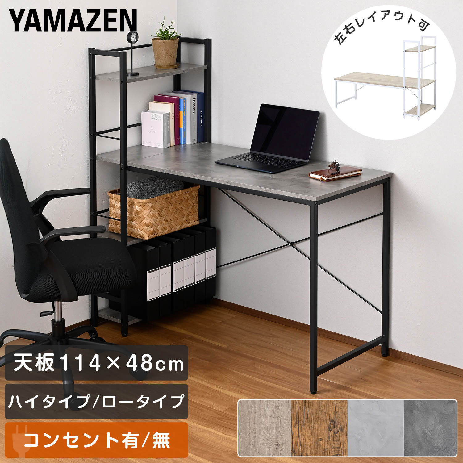 GRD-1150E(AIVM/SWH) ラック付きデスク 棚付き 一体型 YAMAZEN(山善) A