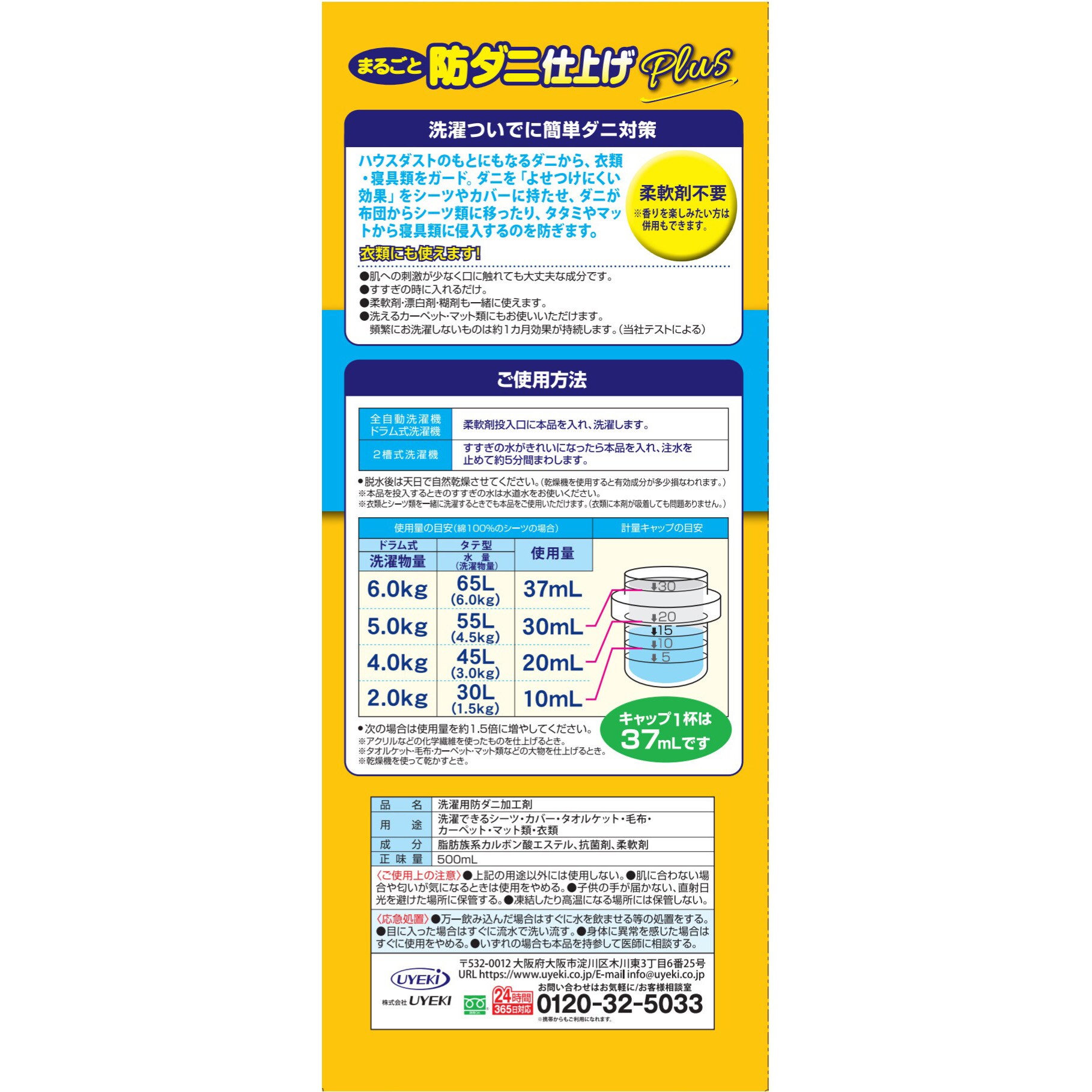 A-BO-2411-000 ダニクリンまるごと仕上げ剤Plus 1箱(500mL×24個