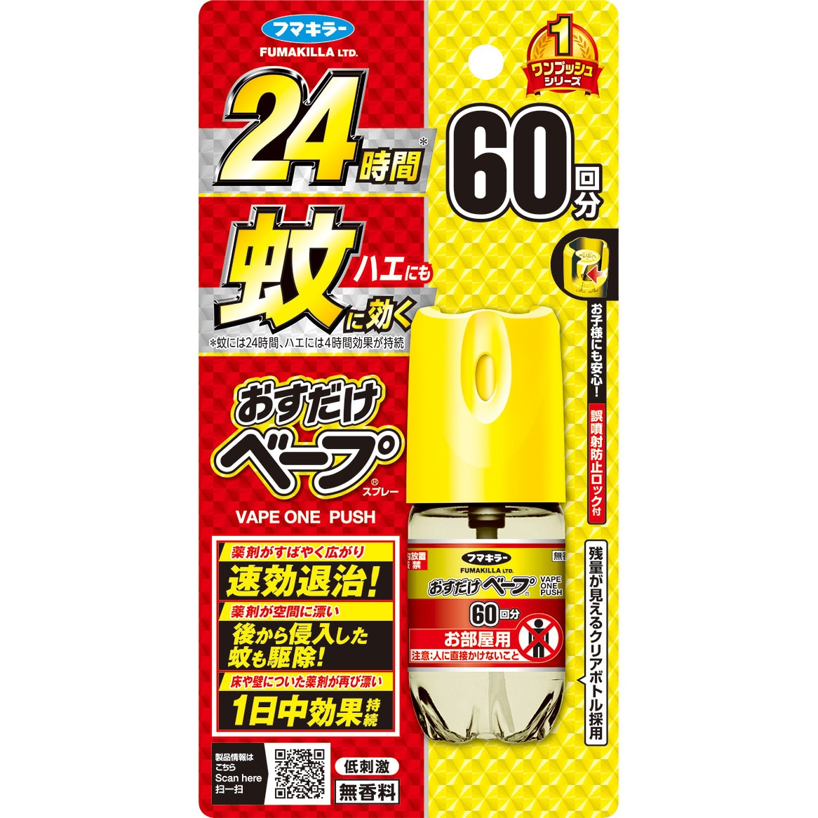 おすだけベープスプレー 1個(12.5mL) フマキラー 【通販サイトMonotaRO】