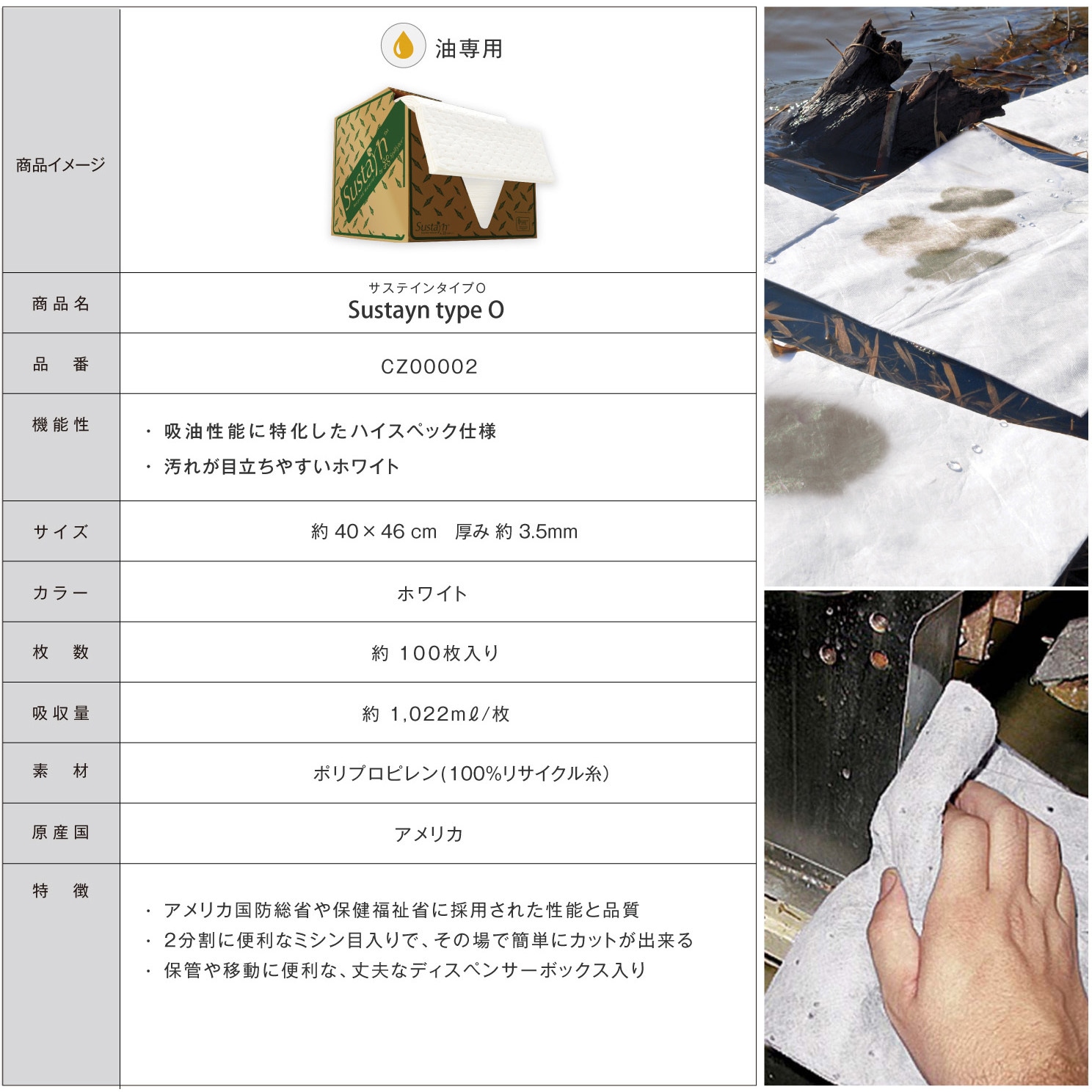 CZ00002 吸油シート サステイン タイプO クリーンテックス・ジャパン 厚さ3.5mm 1箱(100枚) CZ00002
