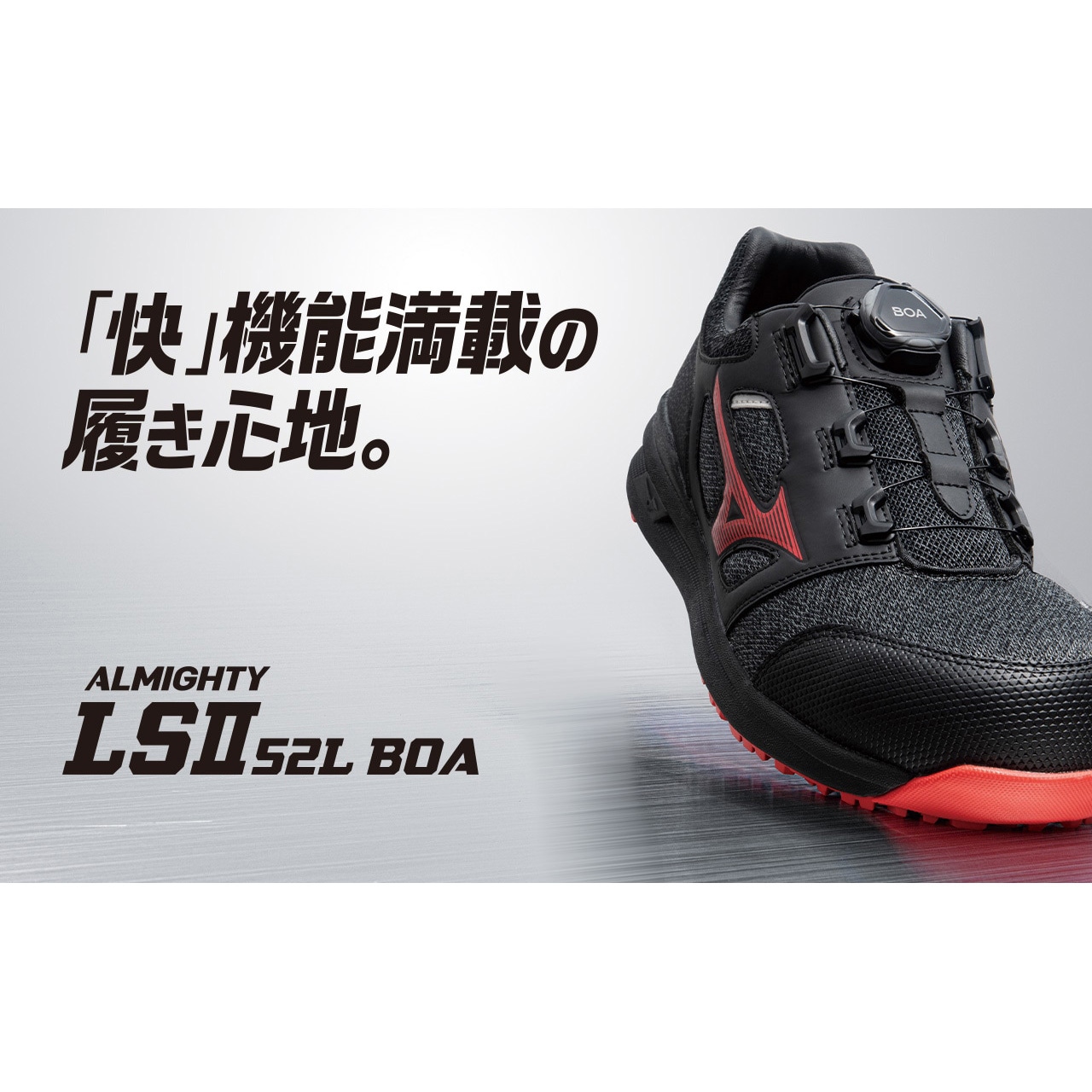 F1GA220209 オールマイティLSⅡ52LBOA mizuno(ミズノ) スニーカー