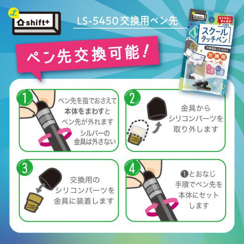 LS-5244-D スクールタッチペン シフトプラス SONIC(ソニック