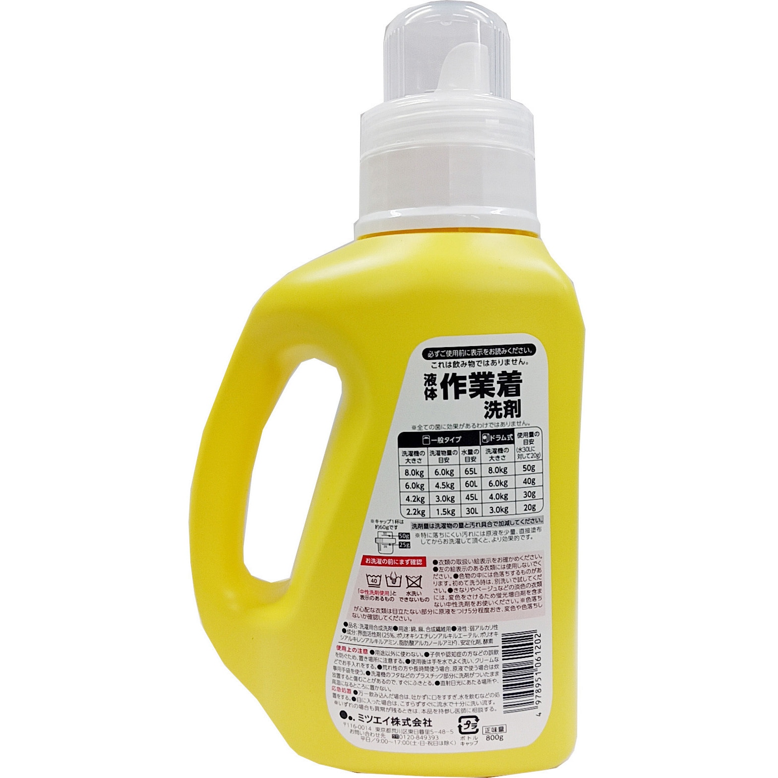 4978951061202 液体 作業着洗剤 各種 1個(800g) ミツエイ 【通販