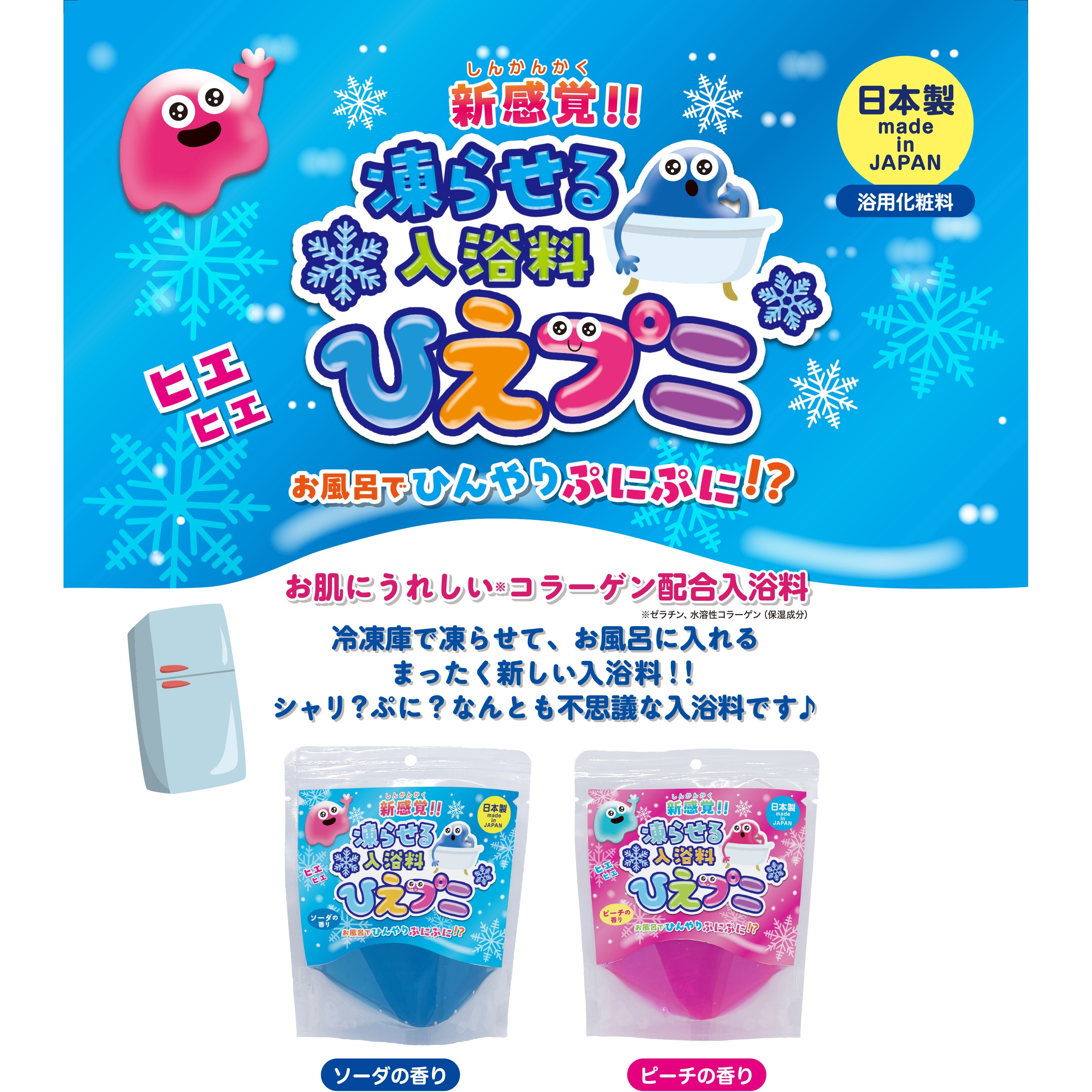 みかさん専用　入浴剤 4976552032669 ひえプニ 入浴剤 ヘルス ソーダの香り 1個(120g) 【通販