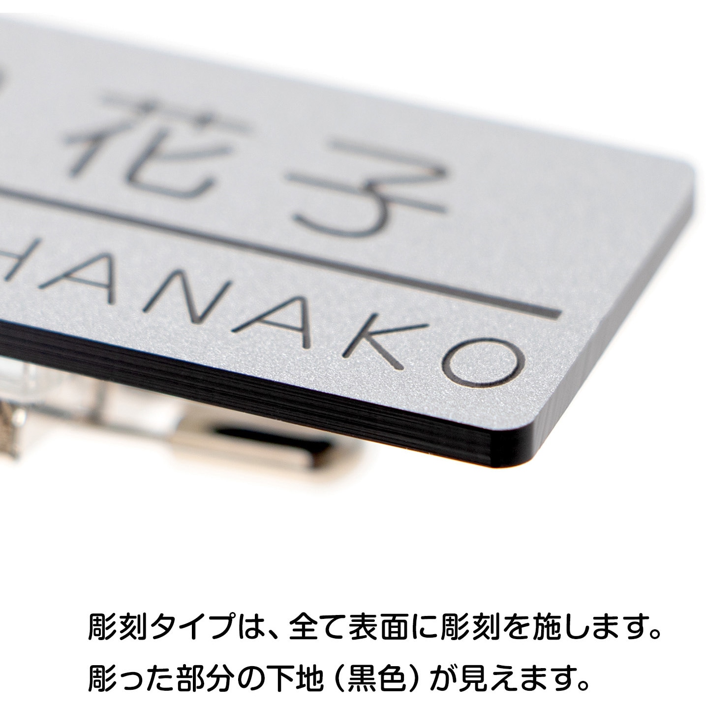 MN31006 【名入れ】名札 ネームプレート 彫刻タイプ PLUS(プラス)[文具