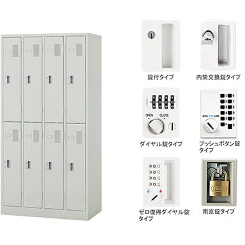 LK8NC-AW LK型ロッカー(内筒交換錠タイプ) 1台 ナイキ 【通販モノタロウ】