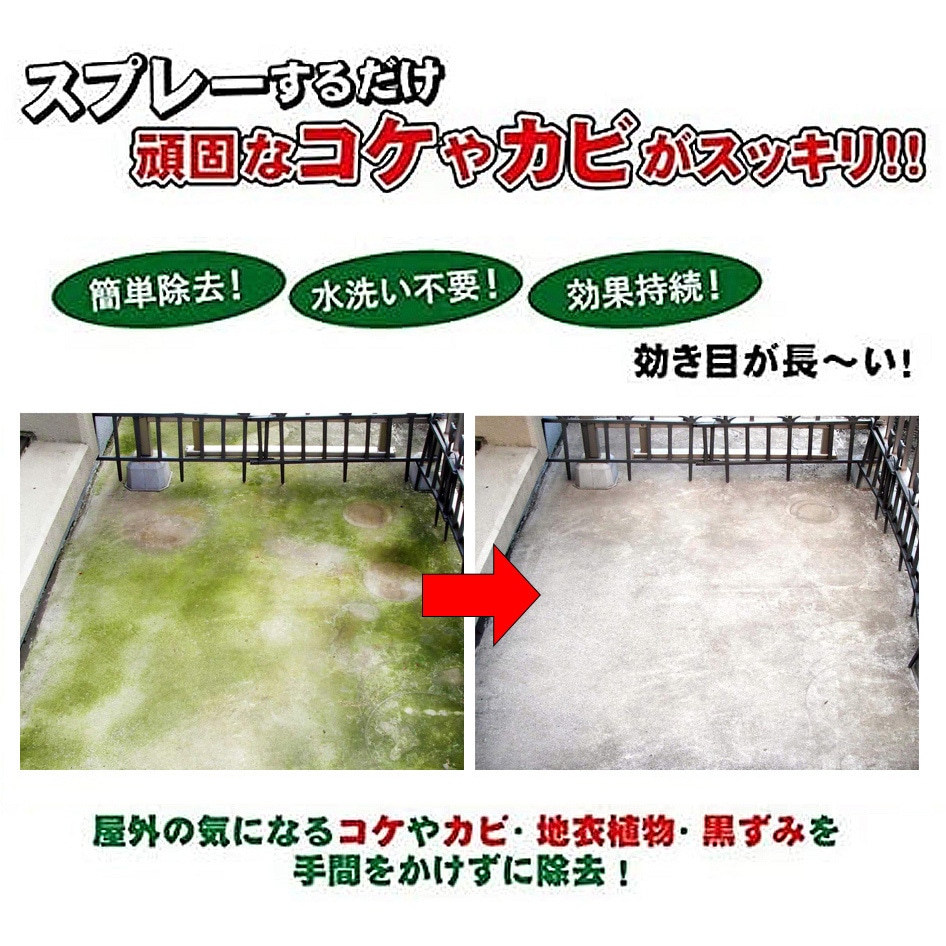 まとめ買い コケカビ取り 屋外用 420ml ×6個 送料込・まとめ買い×6個セットトーヤク コケカビ取り 850mL 屋外用