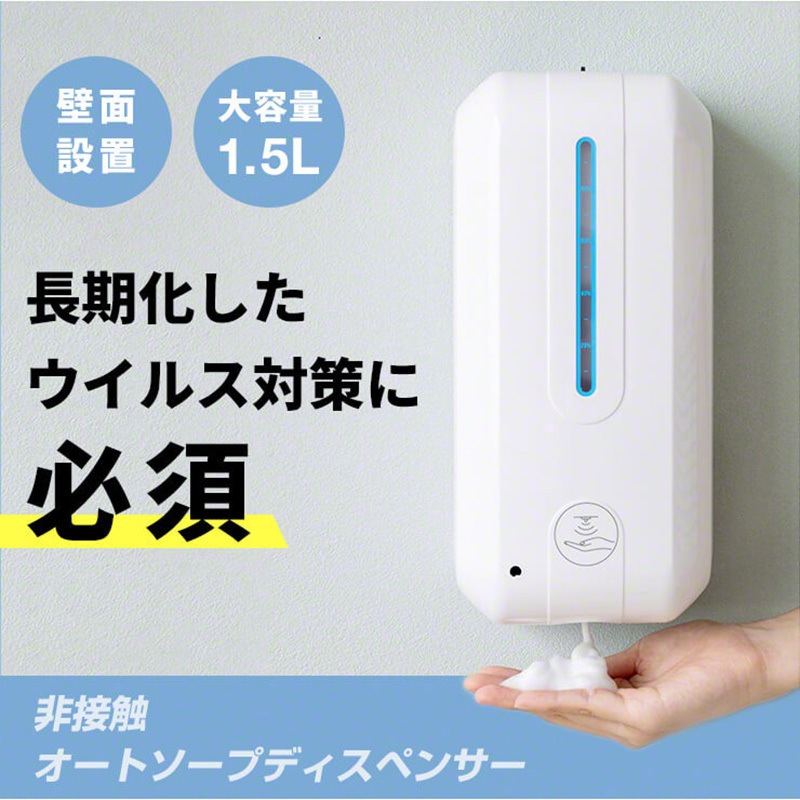 3R-DISSP02 非接触オートソープディスペンサー 1500mL 1個 3R(スリー