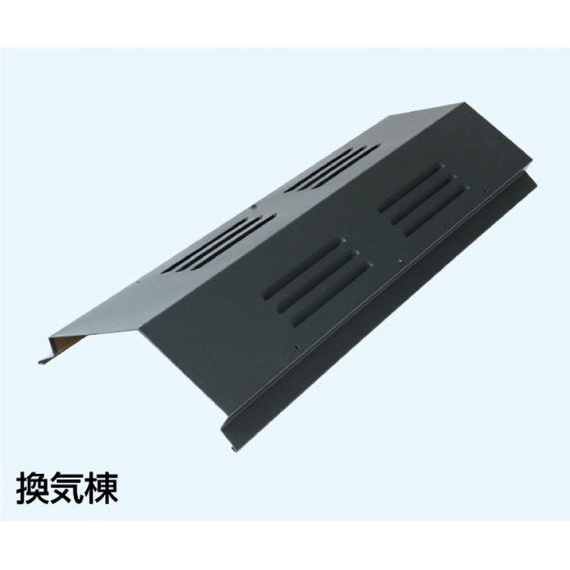 VTS-050 換気棟0.5P 4～6寸用 ヨネキン 長さ645mm  VTS-050 5,150円