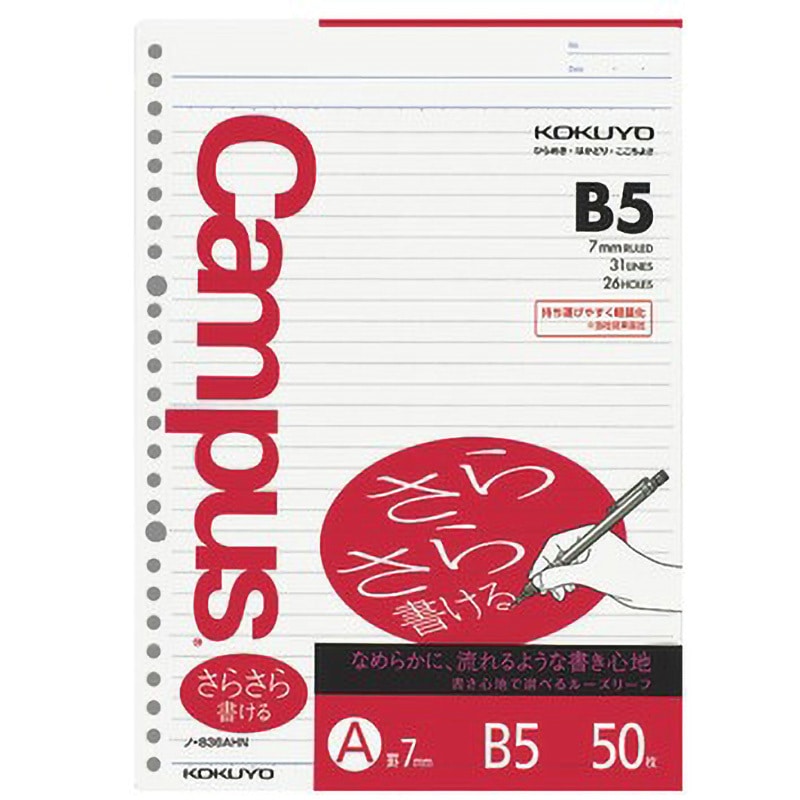ノ-836AHN Campusルーズリーフ(さらさら書ける) コクヨ 普通横罫 枚数