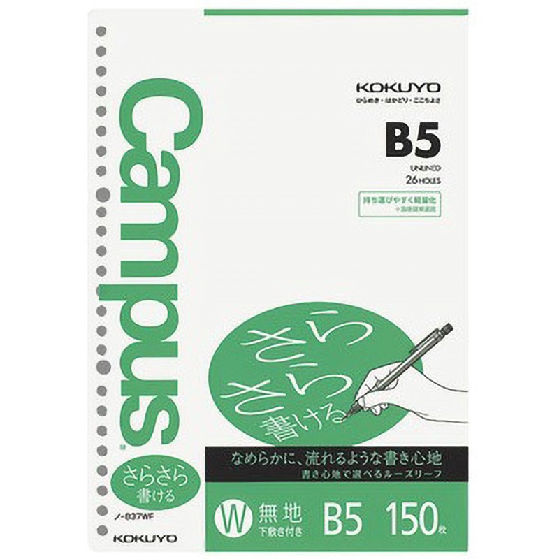 ルーズリーフ ノ-837WF Campusルーズリーフ(さらさら書ける) コクヨ 無地罫 枚数150