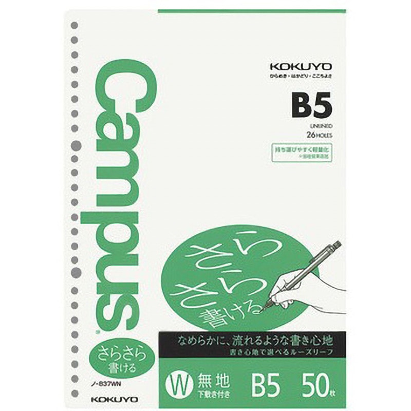 ノ-837WN Campusルーズリーフ(さらさら書ける) コクヨ 無地罫 枚数50
