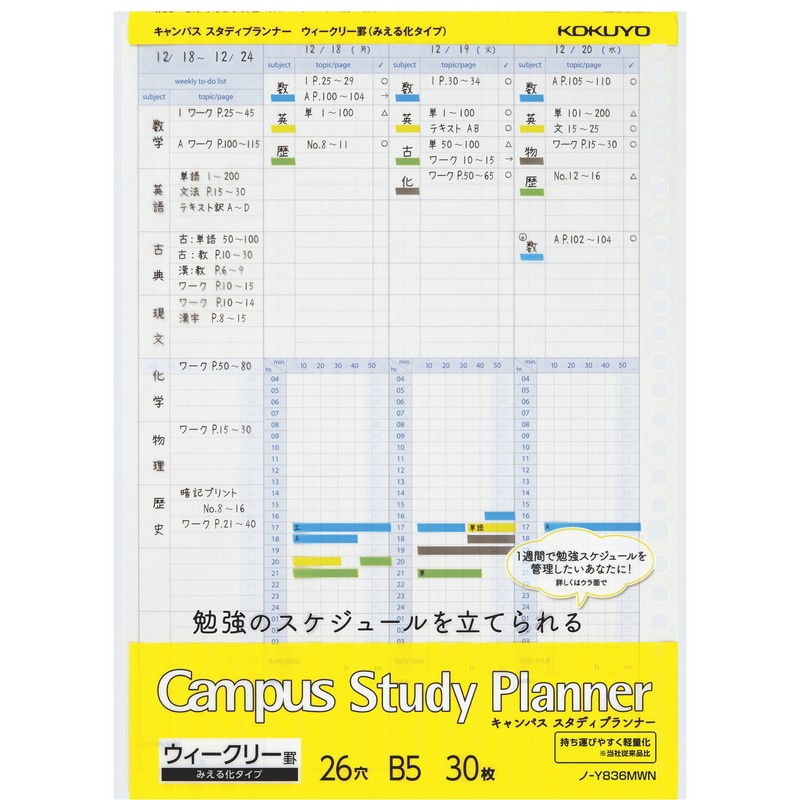 ノ-Y836MWN スタディプランナー ルーズリーフ コクヨ 枚数30 26穴