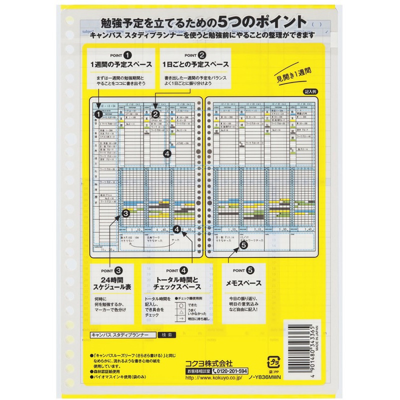 ノ-Y836MWN スタディプランナー ルーズリーフ コクヨ 枚数30 26穴