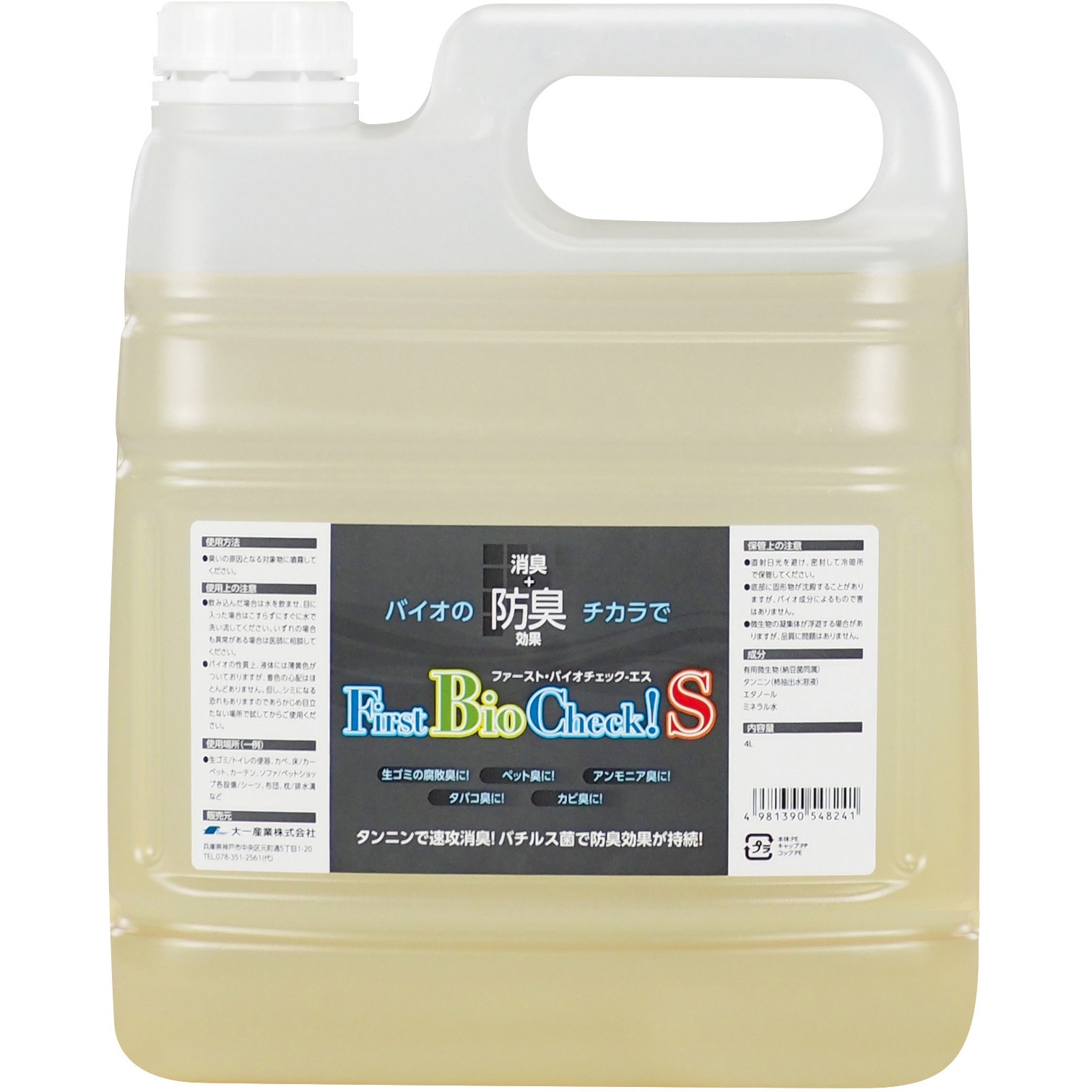ファースト バイオチェックS FPS トイレ/室内/車内用 業務用  1本(4L) 5,626円