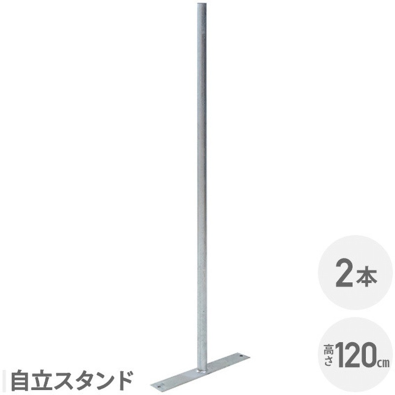SAF-120PT*2 DIYで作れるアメリカンフェンス 自立スタンド YAMAZEN(山善) シルバー色