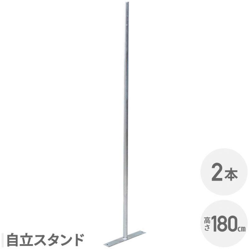 SAF-180PT*2 DIYで作れるアメリカンフェンス 自立スタンド YAMAZEN(山善) シルバー色