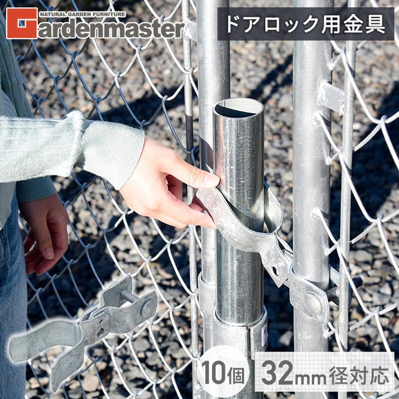 SAFC-3232L*10 DIYで作れるアメリカンフェンス ドアロック用金具