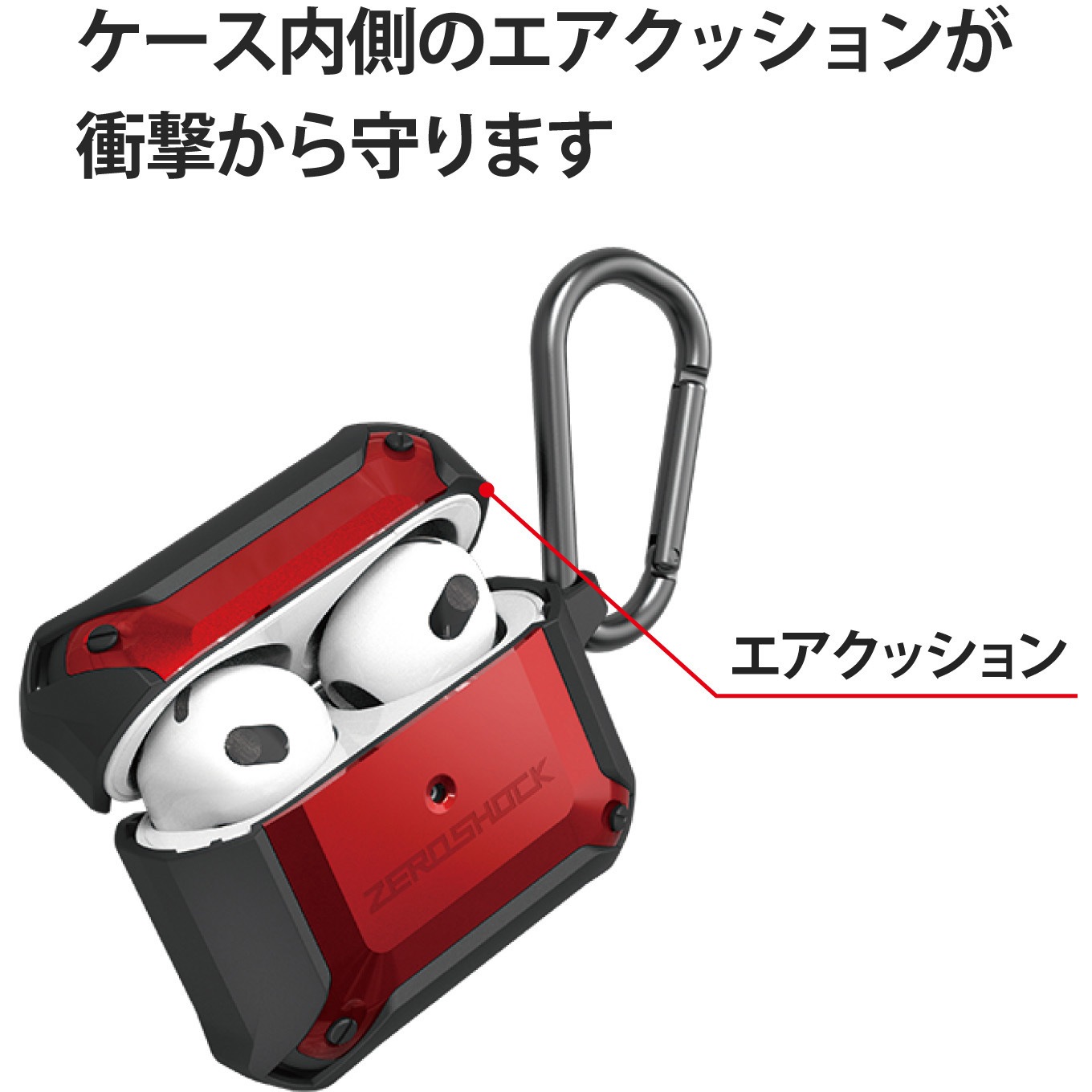 AirPods 第3世代 ケース カバー ZEROSHOCK 衝撃吸収 カラビナ付