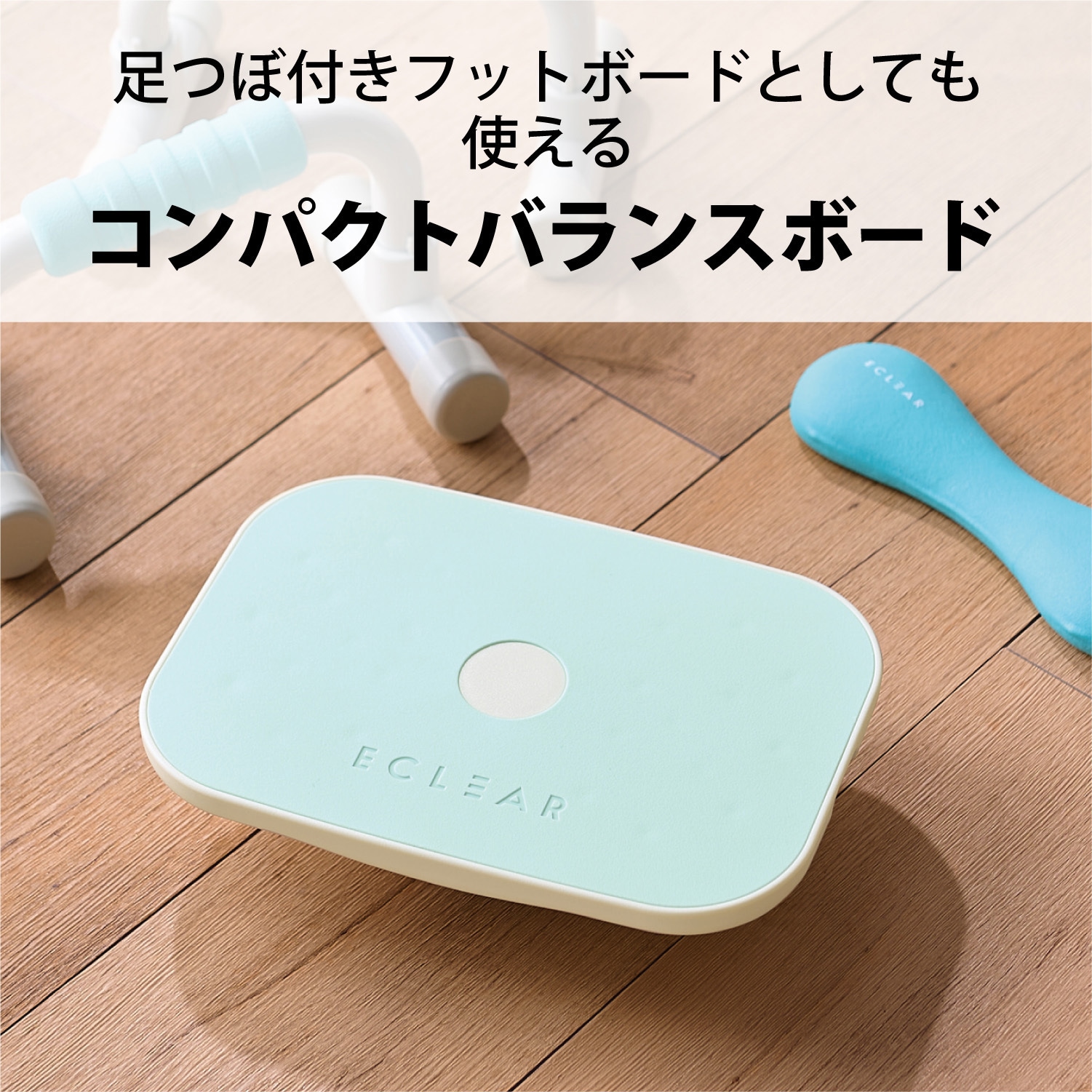 HCF-BD2BUL バランスボード 足つぼマット 2Way 体幹トレーニング 足裏