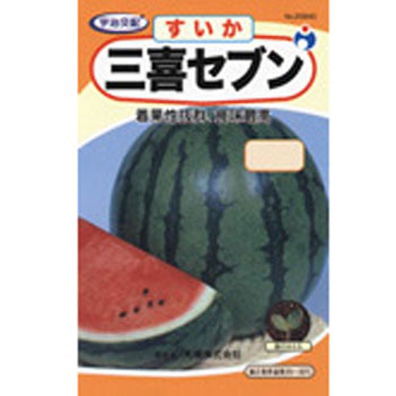 20640 【タネ】三喜セブン西瓜 1袋(1.5mL) ウタネ 【通販モノタロウ】