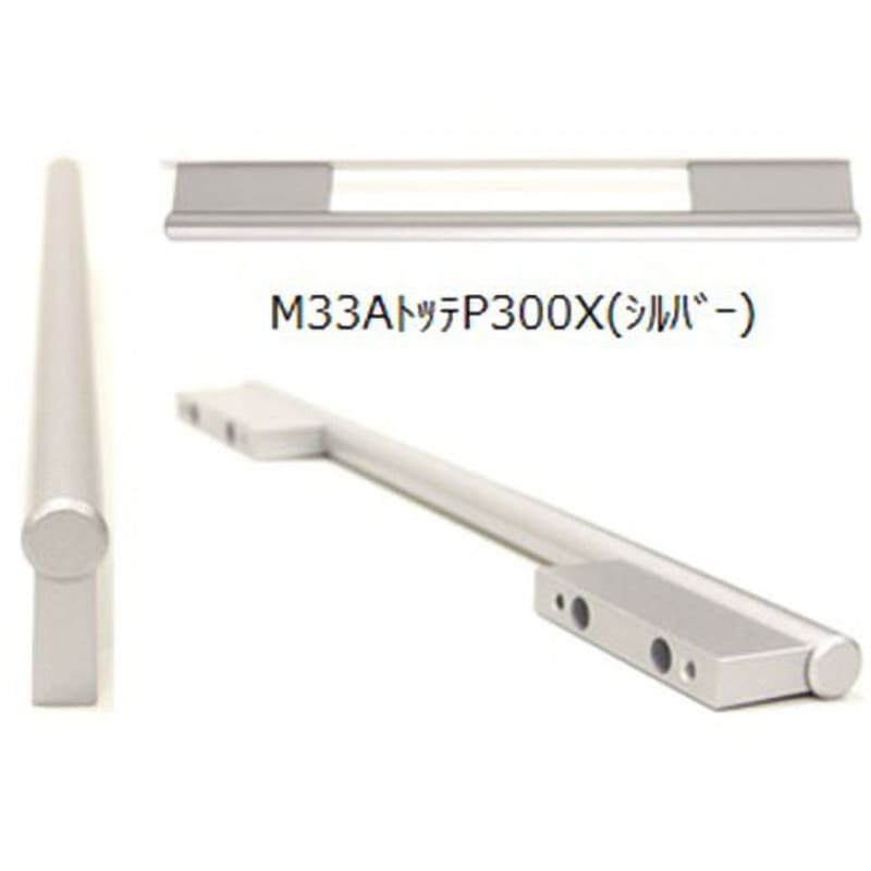 M33AトツテP750X スリムハンドル取っ手(シルバー) 1個 SUNWAVE(LIXIL 