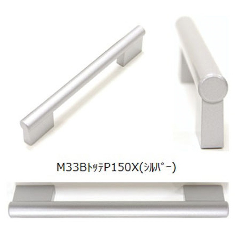 #M33BトツテP150X スリムハンドル取っ手 (シルバー) 1個 SUNWAVE(LIXIL) 【通販モノタロウ】