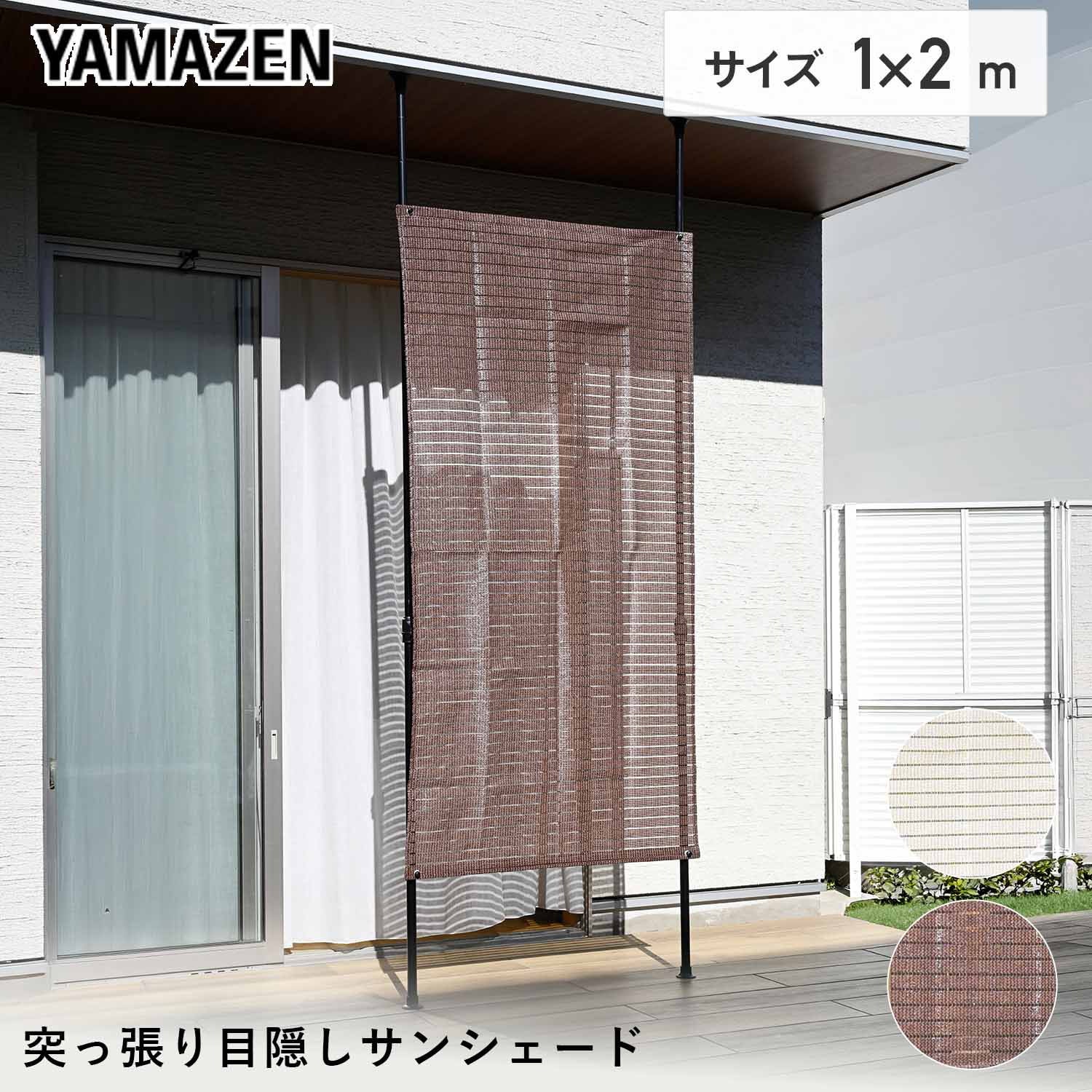 SPSH-1020(IV) 足元すっきり 突っ張り目隠しサンシェード YAMAZEN(山善