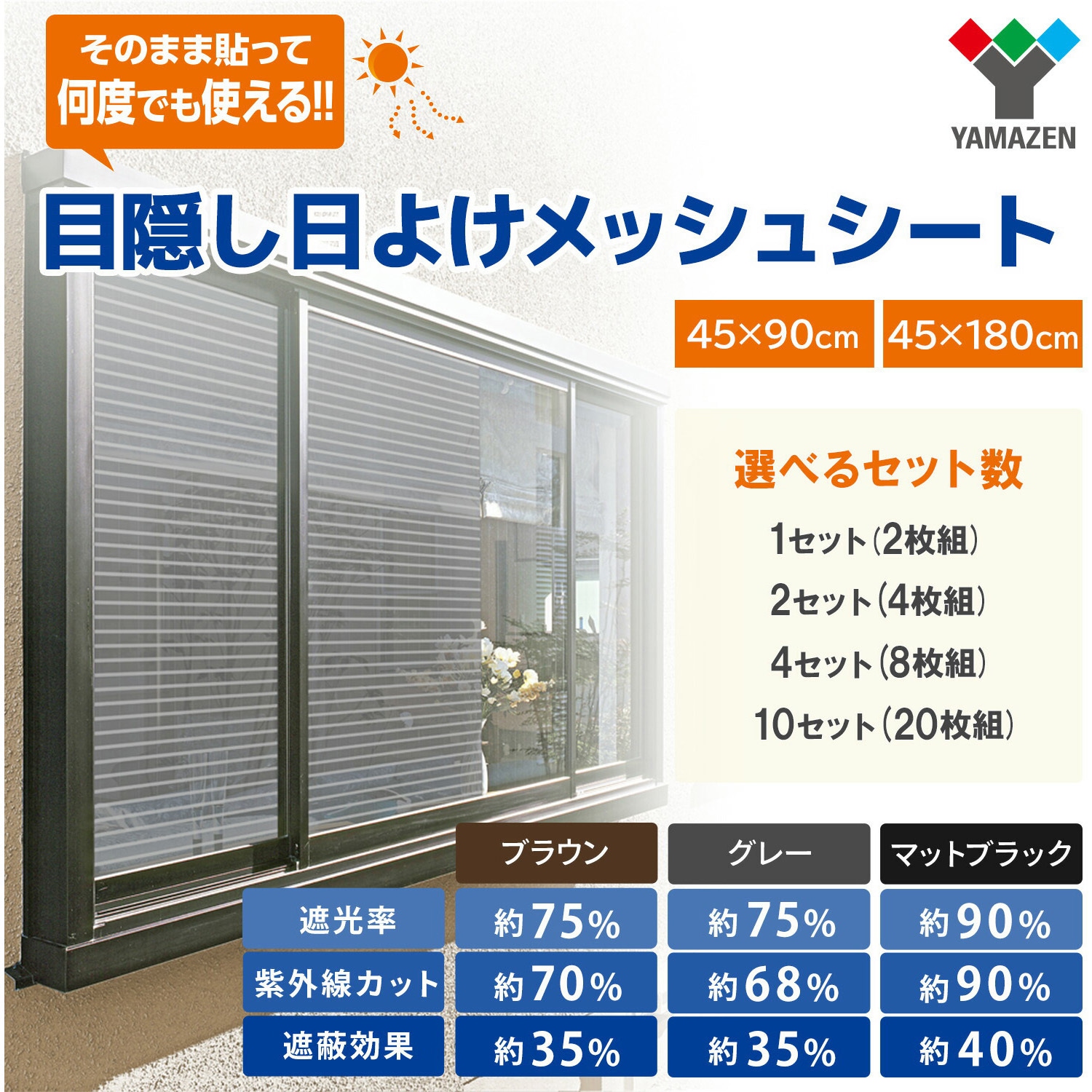 AMMS-18045N(BR) 日よけメッシュシート 目隠し 遮光 遮熱 紫外線 UV 窓