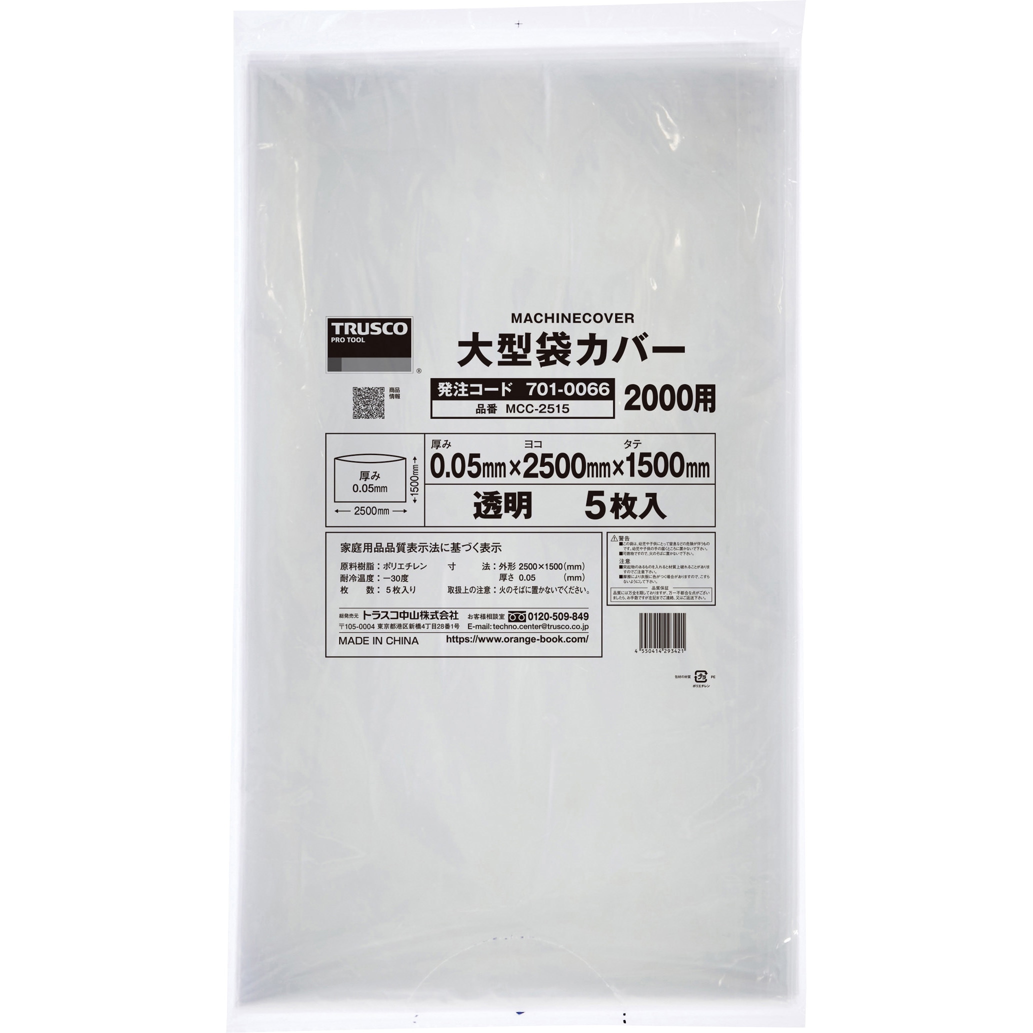 MCC-2515 業務用機械保護カバー TRUSCO 低密度ポリ(LDPE)製 透明色 厚