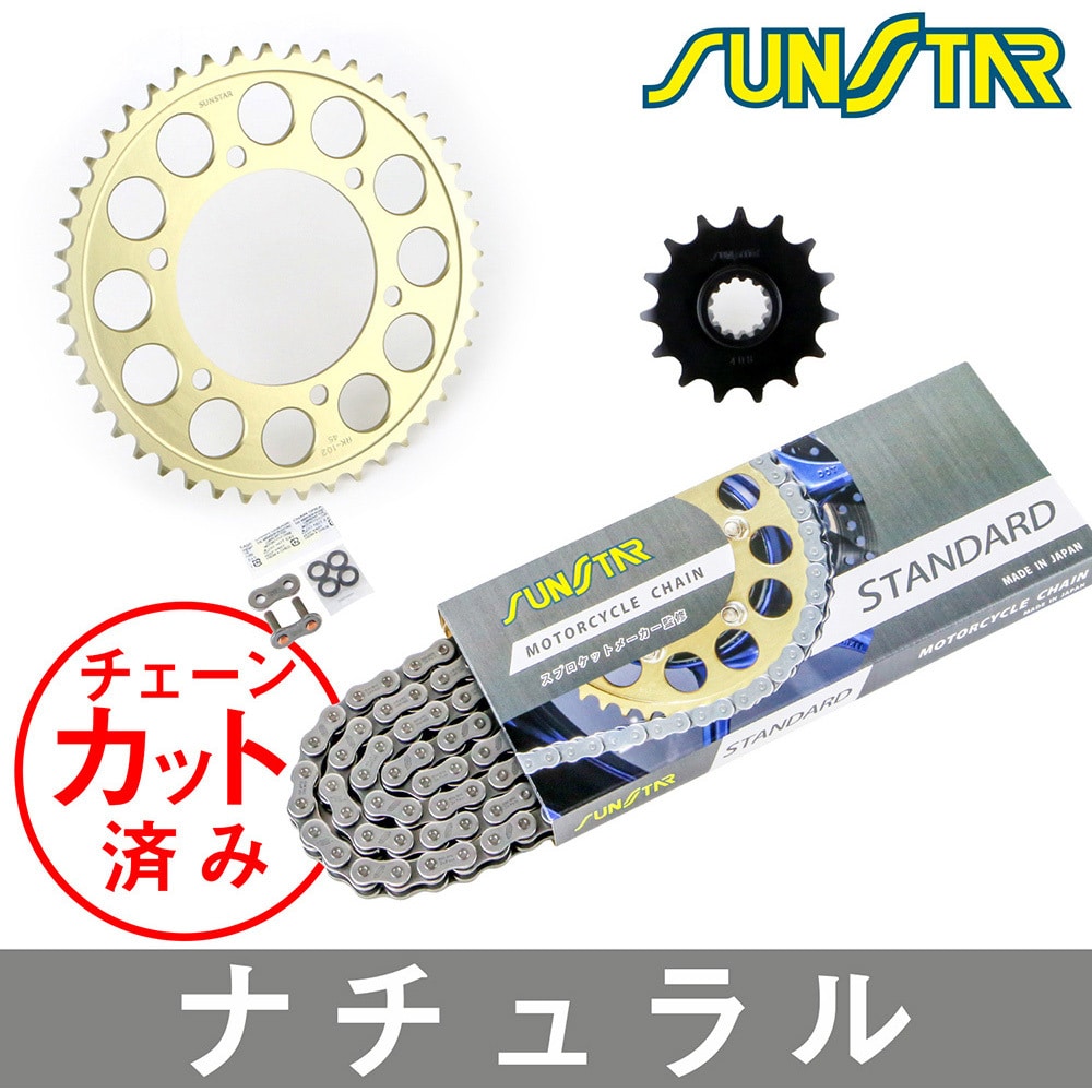 KS37101 チェーン&スプロケット3点セット 1セット SUNSTAR(サンスター