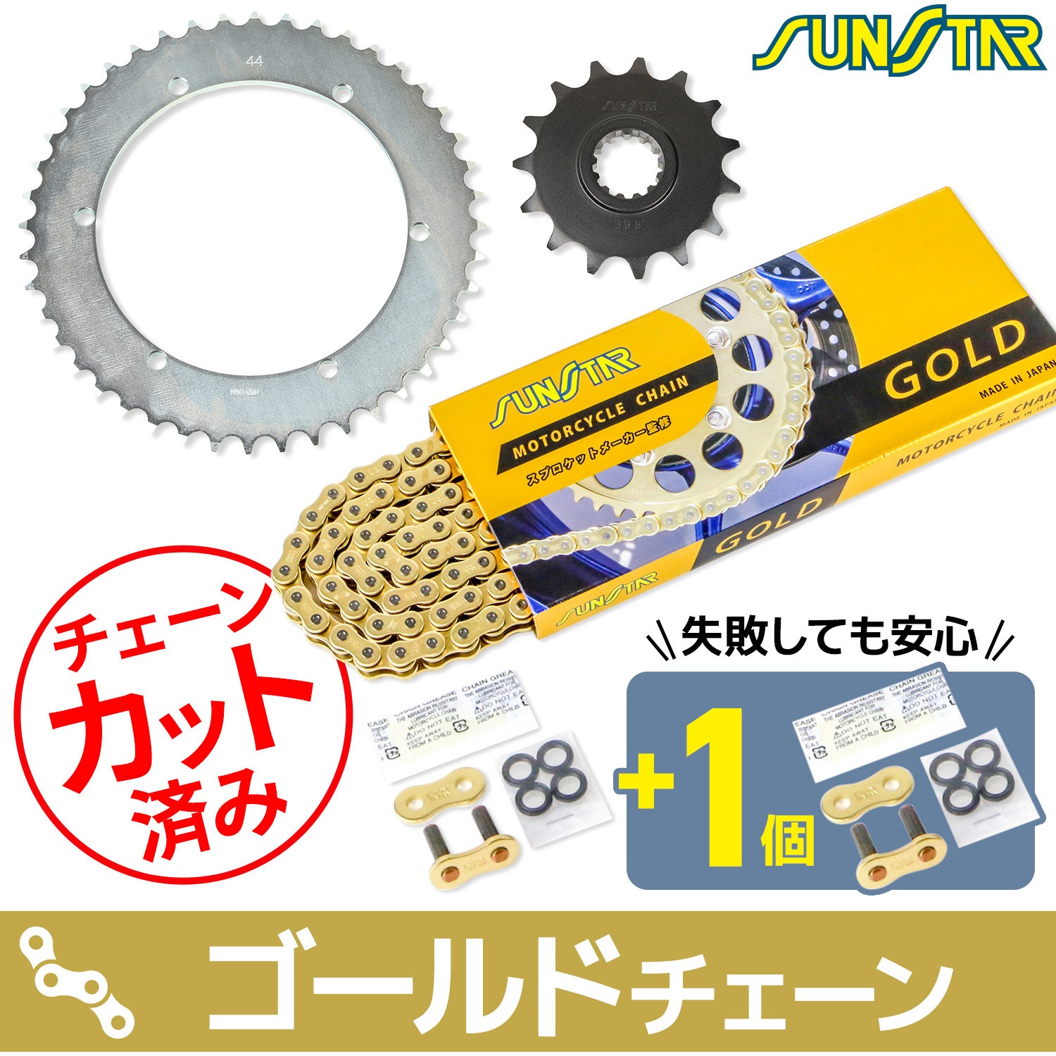 SR400 チェーン　スプロケ　セット サンスター チェーン＆スプロケット 3点セット ヤマハ SR400