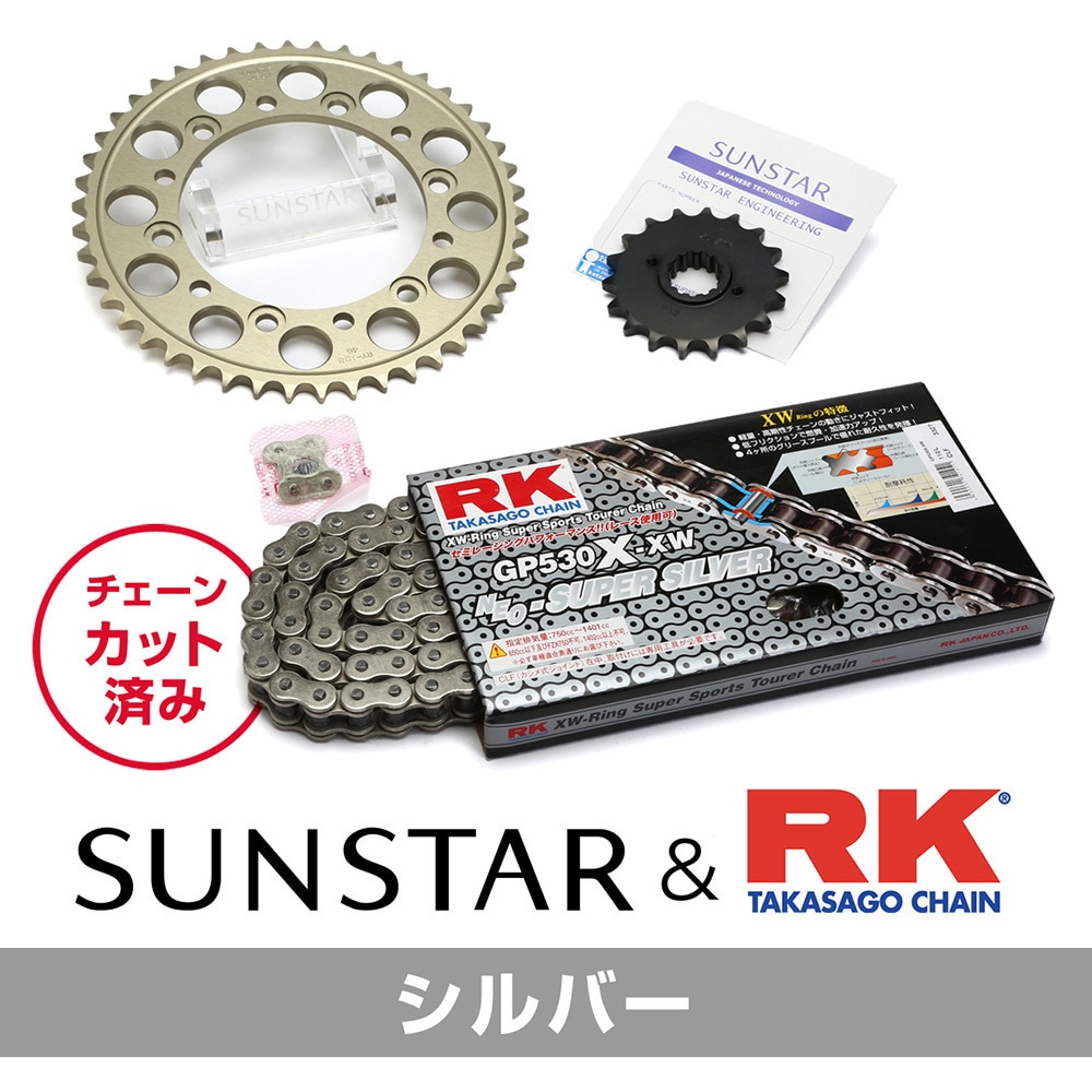 チェーン - SUNSTAR - サンスター