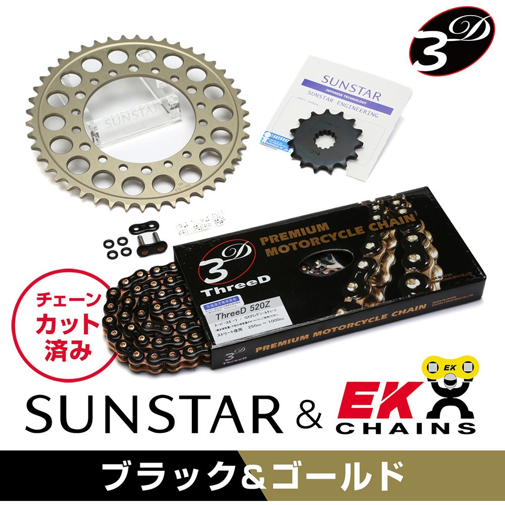 やまちゃん出品 KE3B144 サンスター スプロケット＆チェーンキット 520 91年-94年