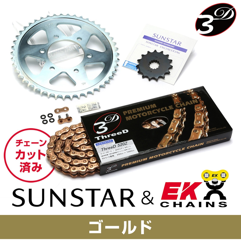 KE30747 チェーン&スプロケットセット SUNSTAR(サンスター) サイズ520