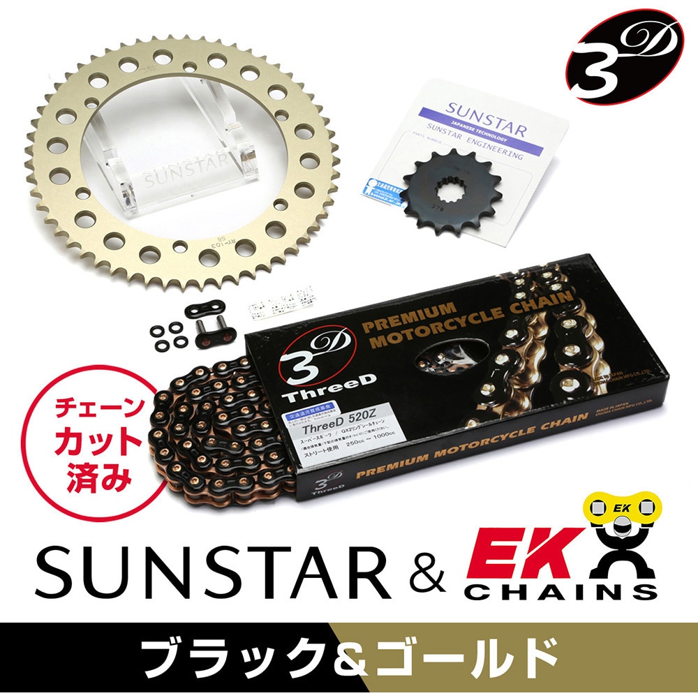 KE38244 チェーン&スプロケットセット SUNSTAR(サンスター) サイズ520