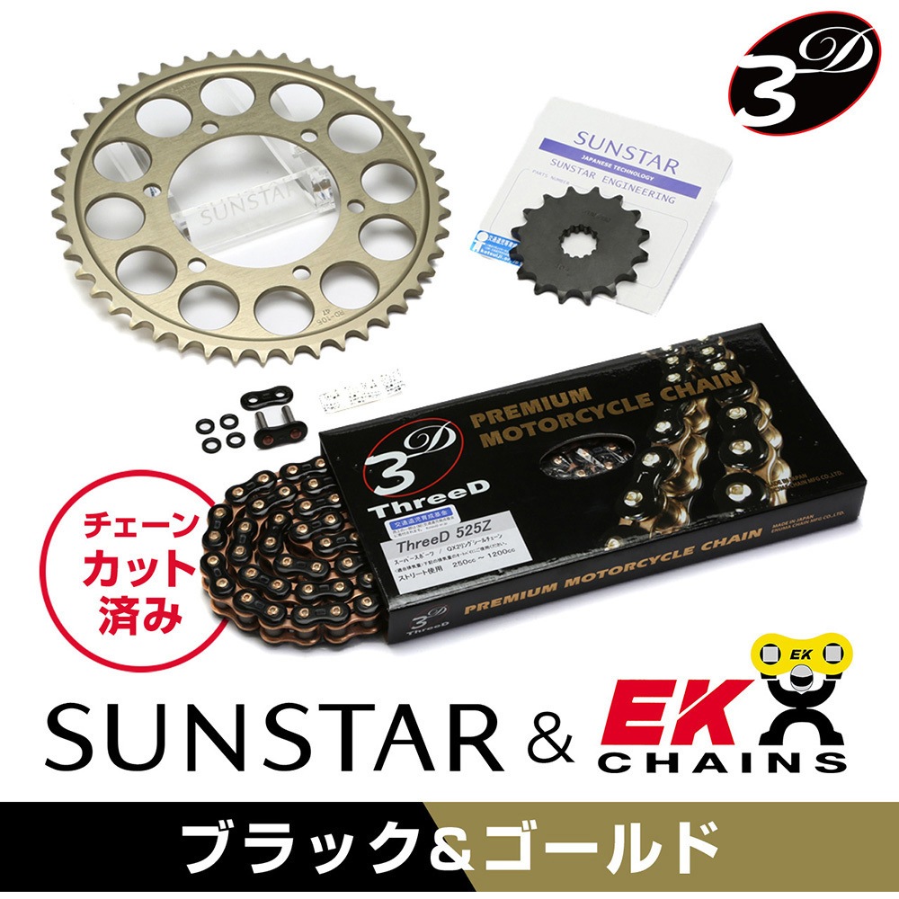 K様先用 KE40444 チェーン&スプロケットセット SUNSTAR(サンスター) サイズ525