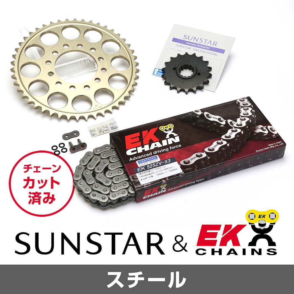 カワサキ系バイク用 スプロケット 44歯 チェーンサイズ525 KE49611 チェーン&スプロケットセット SUNSTAR(サンスター) サイズ525