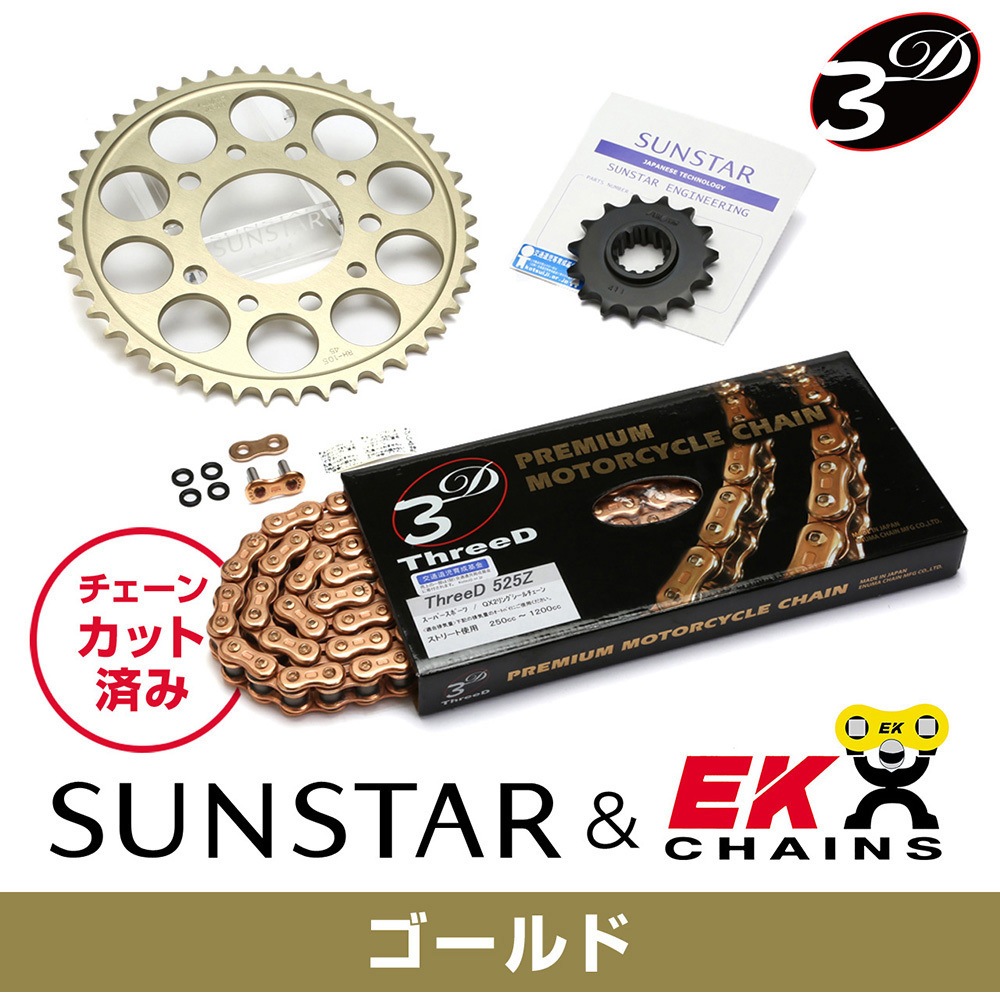 KE49643 チェーン&スプロケットセット SUNSTAR(サンスター) サイズ525