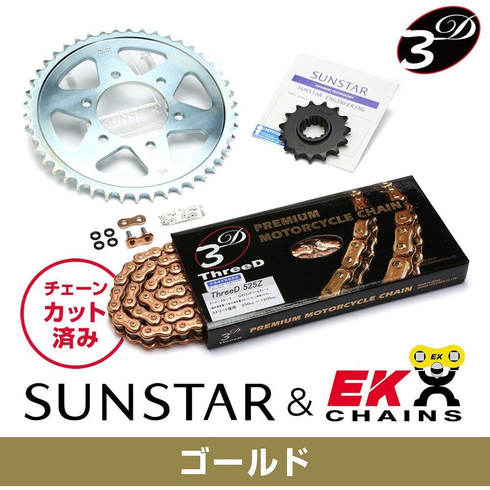 KE49743 サンスター スプロケット＆チェーンキット 525