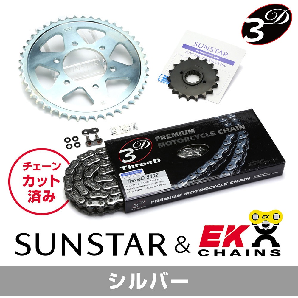サンスター スプロケット＆チェーンキット 530 92年-06年