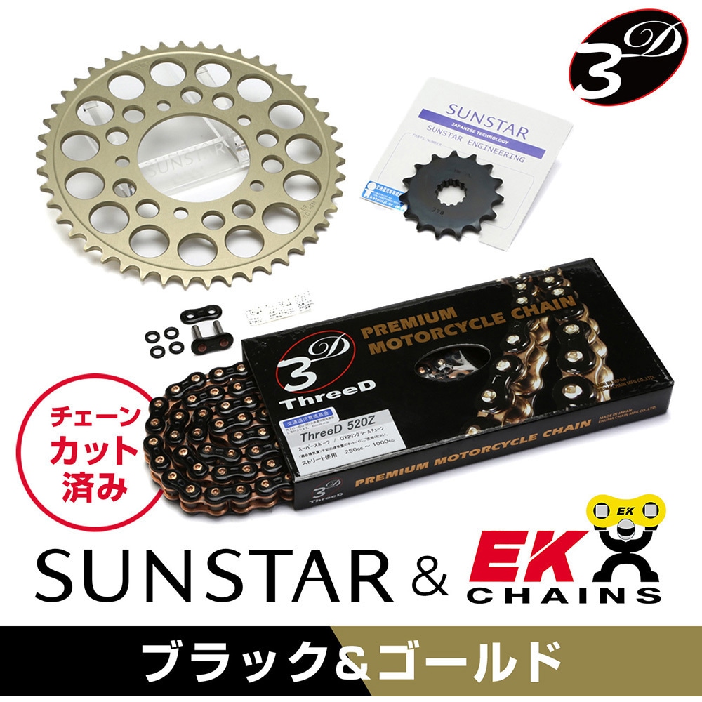 sun 様　オーダー　三品 KE3L944 チェーン&スプロケットセット SUNSTAR(サンスター) サイズ520