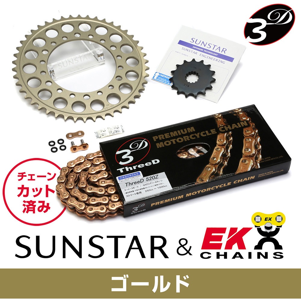 KE3M443 サンスター スプロケット＆チェーンキット 520 11年-16年 W800