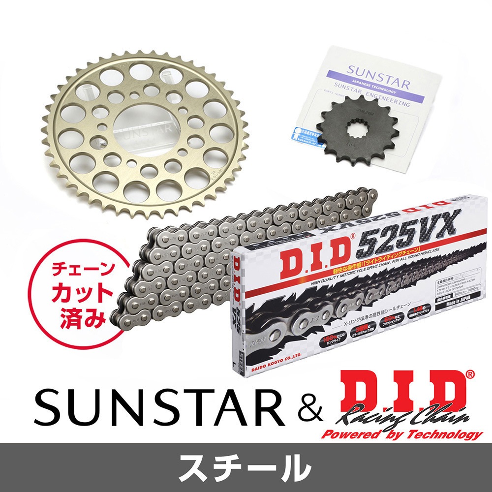 SET KD48801 サンスター スプロケット＆DID チェーンキット（スチール