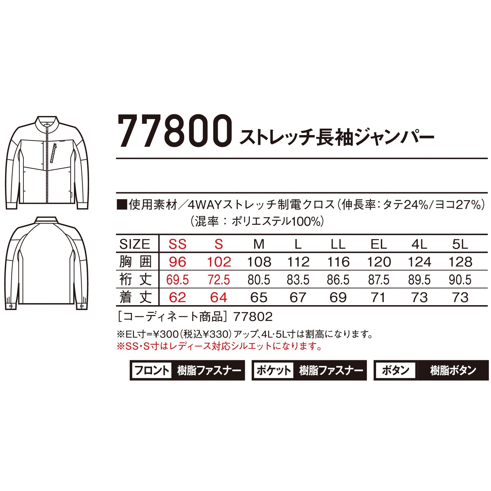 77800 【Z-DRAGON】77800 ストレッチ長袖ジャンパー 自重堂 ネービー色