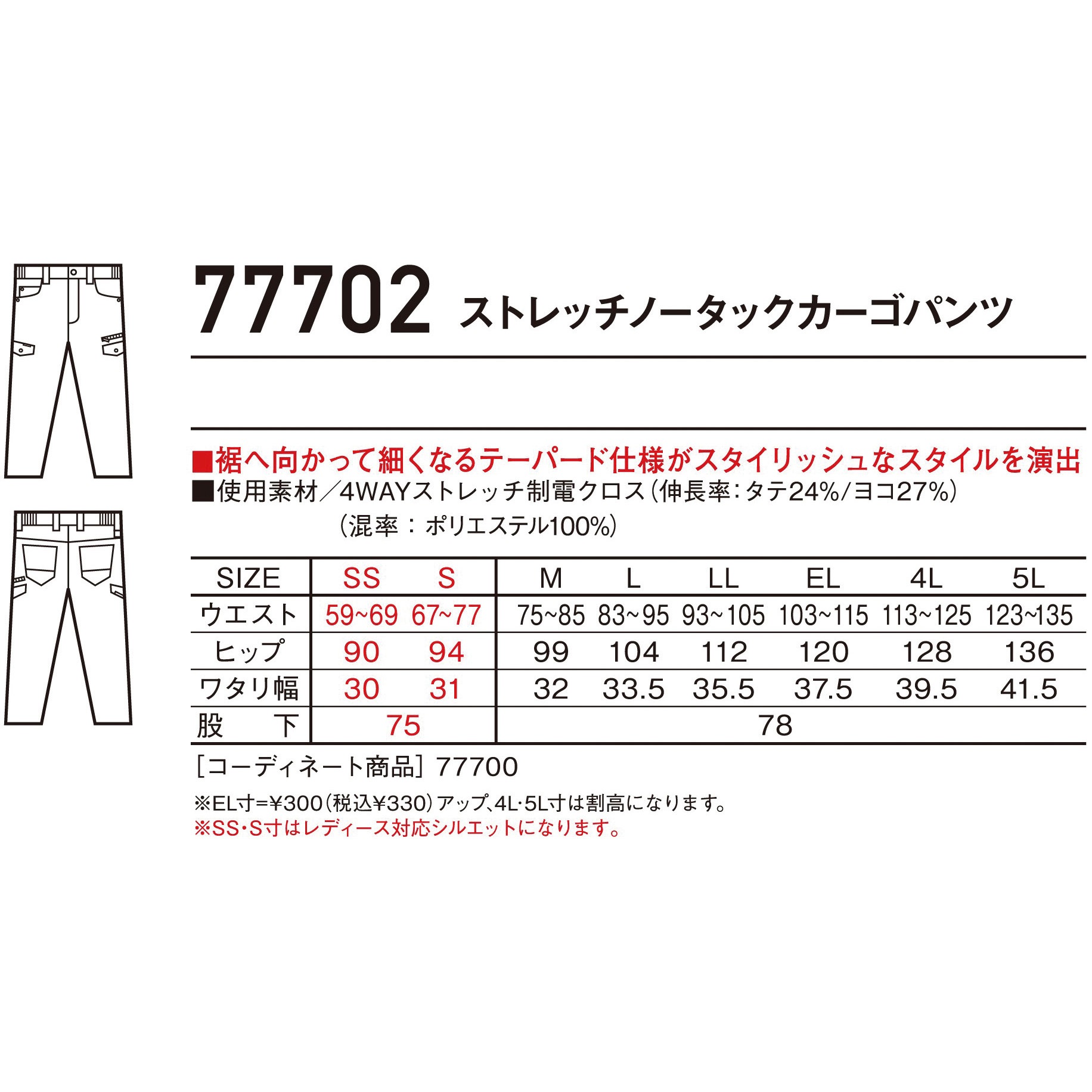 77702 【Z-DRAGON】77702 ストレッチノータックカーゴパンツ 自重堂