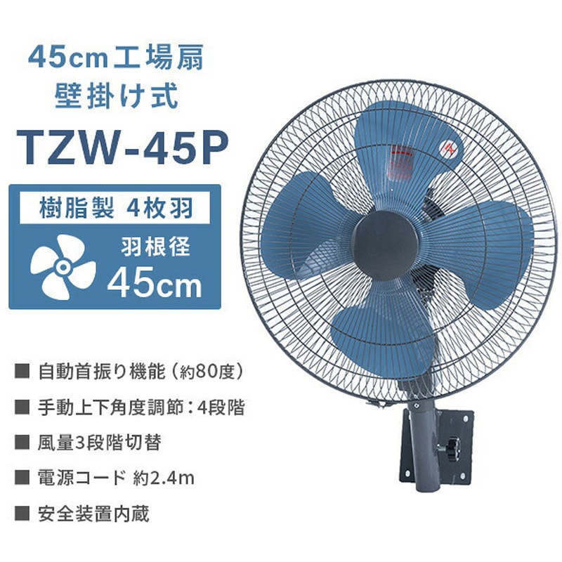 新品/限定4点のみ 45cm羽根 壁掛け式 工場扇 (風量3段階・首折れ4段階