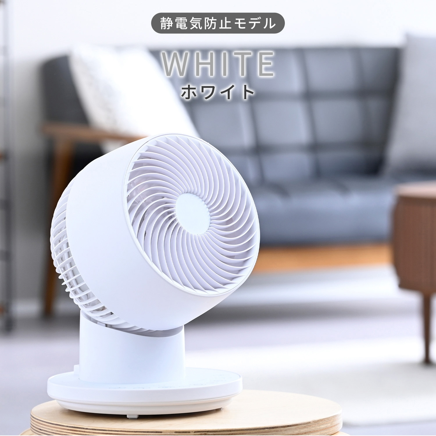YAR-TQD15E(C) サーキュレーター 上下左右首振り dcモーター 静電気